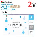 2WEEKメニコン プレミオ遠近両用 バイフォーカル (1箱6枚入り) 2週間使い捨て ツーウィーク 2ウィーク マルチフォーカル エンキン 遠近 近視 BF Menicon 2week Premio Multifocal Bifocal