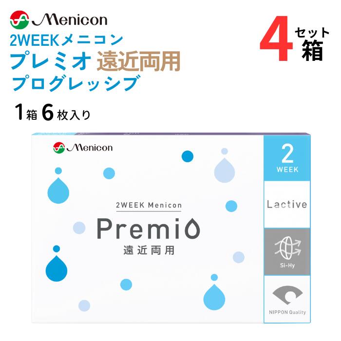 2WEEKメニコン プレミオ遠近両用 プログレッシブ (1箱6枚入り) 2週間使い捨て ツーウィーク 2ウィーク マルチフォーカル エンキン 遠近 PG Menicon 2week Premio Multifocal Progressive