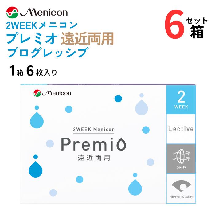  2WEEKメニコン プレミオ遠近両用 プログレッシブ (1箱6枚入り) 2週間使い捨て ツーウィーク 2ウィーク マルチフォーカル エンキン 遠近 近視 PG Menicon 2week Premio Multifocal Progressive