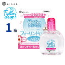 Fallin drop NEO フォーリンドロップネオ コンタクトレンズ 装着液 【1箱】【ネコポス便 送料無料】 15ml ケア用品 ソフト ハード カラコン クリア ケア用品 装着薬 うるおい フォーリン ドロップ ネオ アイセイ aisei