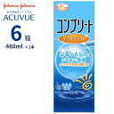 コンプリート ダブルモイスト (480ml)【6箱セット】【送料無料】 コンタクトレンズ 洗浄 すすぎ 消毒 保存液 MPS こすり洗い ケア用品 うるおい シリコーン素材 エイエムオー ジョンソン AMO Johnson complete doublemoist