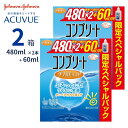 コンプリート ダブルモイスト スペシャルパック (480ml×2本+60mlパック) コンタクトレンズ 洗浄 すすぎ 消毒 保存液 MPS こすり洗い ケア用品 エイエムオー ジョンソン AMO complete doublemoist