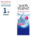 【7/25限定 抽選で最大100%ポイントバック】 AMO コンセプト ワンステップ (300ml)【1箱単品】 ソフト コンタクトレンズ用 ケア用品 つけ置き...
