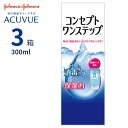 AMO コンセプト ワンステップ (300ml)【3箱セット】 ソフト コンタクトレンズ用 ケア用品 つけ置きタイプ 防腐剤不使用 界面活性剤不使用 消毒 洗浄 エイエムオー Consept Onestep