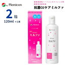 メニコン 抗菌O2ケアミルファ 120ml 【2箱セット】【送料無料】 酸素透過性 ハードコンタクトレンズ用 洗浄液 保存液 タンパク除去 抗菌成分 高洗浄 ケア用品 O2ケア ミルファ Menicon O2Care Mifa