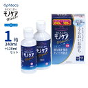 オフテクス バイオクレン モノケア モイスト 【240mL+120mL 】【送料無料】 ハードコンタクトレンズ用 3ヶ月パック 洗浄 保存 タンパク除去 うるおい ヒアルロン酸Na 抗菌 バイオクレンモノケアモイスト Ophtecs Bioclen Moist