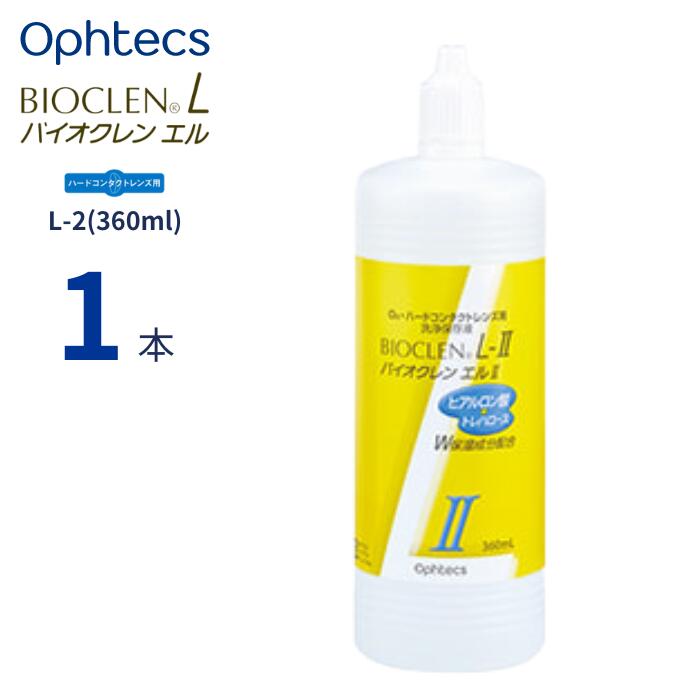 ◆バイオクレン エル 【特長】 ●パワフルな洗浄力 ●別途タンパク除去不要 ●防腐剤無添加 ●トレハロース、ヒアルロン酸配合で快適な装用感 【主成分】 ●バイオクレン エル タンパク分解酵素、脂肪分解酵素 ●バイオクレン エル 陰イオン界面活性剤 【使用上のご注意】 ●レンズを取り扱う前には、必ず石けんなどで手をきれいに洗ってください。 ●点眼したり、飲んだりしないでください。 ●ソフトコンタクトレンズには使用しないでください。 ●本剤でケアをしたレンズを装用中、目に異常を感じた場合は直ちに使用を中止し、眼科医の診察を受けてください。 ●直射日光を避け、小児の手の届かない所に常温保管してください。 ●使用期限を過ぎたものは使用しないでください。 ●容器の先端を、ハードコンタクトレンズや指などで触れないでください。