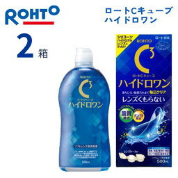 ロートCキューブ ハイドロワン (500ml)【2箱セット】 ソフトコンタクトレンズ用 ケア用品 洗浄液 保存液 こすり洗い 消毒 すすぎ MPS ロート製薬 Cキューブ レンズケース付き 【医薬部外品】 ROHTO C Cube hydro one