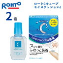 ロート Cキューブ モイスクッションd (10ml)【2箱セット】【ポスト便 送料無料】【代引不可】 ソフト ハード コンタクトレンズ 装着液 ケア用品 ロート...
