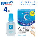 ロート Cキューブ モイスクッションd (10ml)【4箱セット】【ポスト便 送料無料】【代引不可】 ソフト ハード コンタクトレンズ 装着液 ケア用品 ロート...