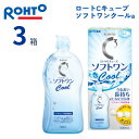 ロートCキューブ ソフトワンクールa (500ml)【3箱セット】 ソフトコンタクトレンズ用 ケア用品 洗浄液 保存液 こすり洗い 消毒 すすぎ MPS ロート製薬 Cキューブ レンズケース付き 【医薬部外品】 ROHTO C Cube Soft one cool