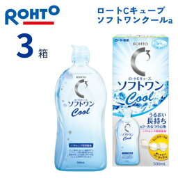 【4/25限定 抽選で最大100％ポイントバック】 ロートCキューブ ソフトワンクールa (500ml)【3箱セット】 ソフトコンタクトレンズ用 ケア用品 洗浄液 保存液 こすり洗い 消毒 すすぎ MPS ロート製薬 Cキューブ レンズケース付き 【医薬部外品】 ROHTO C Cube Soft one cool