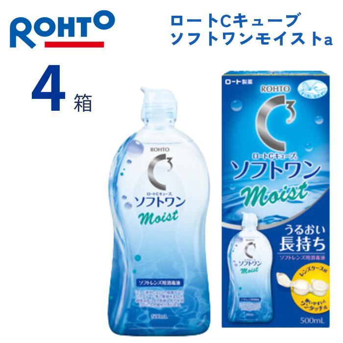 【6/5限定 抽選で最大100％ポイントバック】 ロートCキューブ ソフトワンモイストa (500ml)【4箱セット】 ソフトコンタクトレンズ用 ケア用品 洗浄液 保存液 こすり洗い 消毒 すすぎ MPS ロート製薬 Cキューブ レンズケース付き 【医薬部外品】 ROHTO C Cube Soft one moist