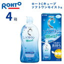 ロートCキューブ ソフトワンモイストa (500ml)【4箱セット】 ソフトコンタクトレンズ用 ケア用品 洗浄液 保存液 こすり洗い 消毒 すすぎ MPS ロート製薬 Cキューブ レンズケース付き 【医薬部外品】 ROHTO C Cube Soft one moist