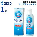 シード ピュアティ モイスト (120ml)【1箱単品】【送料無料】 酵素洗浄 保存液 ハード コンタクトレンズ ケア用品 うるおい成分 洗浄液 タンパク除去 抗菌効果 ピュアティモイスト SEED Purety Moist