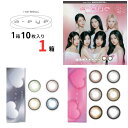 ワンデーリフレア エーアイ (1箱10枚入)【1箱単品】【ポスト便 送料無料】 フロムアイズ 1日使い捨て 度あり 度なし カラー コンタクト カラコン ベイビーモンスター BABY MONSTER from eyes 1DAY Refrear a-eye