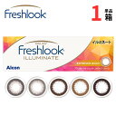 日本アルコン フレッシュルック デイリーズ イルミネート (30枚入り)【1箱単品】【送料無料】 1日使い捨て ワンデー カラコン カラー コンタクトレンズ 度なし 度あり サークルレンズ Alcon Freshlook DAILIES ILLUMINATE