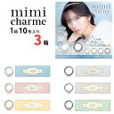 mimi charme ミミシャルム (1箱10枚入り)3箱セット】【ポスト便 送料無料】 ピア 1日使い捨て 度あり 度なし カラー コンタクトレンズ カラコン nanako ななこ ワンデー PIA mimi charme 1DAY(4)