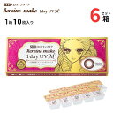 ヒロインメイク 1day UV M (1箱10枚入り)【6箱セット】【ポスト便 送料無料】 1日使い捨て ワンデー カラコン コンタクトレンズ サークルレンズ 度あり 度なし 非イオン性レンズ シード SEED Heroine Make 1day UV M(4)