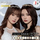 Mirage ミラージュ (1箱2枚入り)【3箱セット】【ポスト便 送料無料】 ピア 1ヵ月使い捨て マンスリー ワンマンス 度あり 度なし カラー コンタクトレンズ カラコン みみれむ mimi remu ギャル monthly 1month PIA
