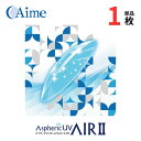 商品詳細 商品名 Aime Aspheric UV AIR 2 アイミー アスフェリックUV エア2 装用タイプ 終日装用 構成モノマー フッ素含有メタクリレート系化合物 ケイ素含有メタクリレート系化合物 屈折率 1.416(nd) DIA(レンズ直径) 9.0mm 9.2mm 9.4mm 中心厚 0.15mm(-3.00Dの場合) レンズカラー アイス・ブルー 強度 (ロックウェル硬さ) 113 視感透過率 90% 紫外線吸収率 UV-A波:75.0%以上 UV-B波:90.0%以上 製造販売業者 アイミー株式会社 医療用具認証番号 21100BZZ00261000 区分 高度管理医療機器 広告文責 オフィスキィ株式会社 販売許可番号 第02210201 標準規格範囲 BC ベースカーブ(mm) 7.20~8.60 (0.05mm Step) DIA 直径(mm) 9.0、9.2、9.4 POWER Sph (球面度数) +5.00 ~ -10.00 (0.25D Step) -10.50 ~ -25.00 (0.50 Step) メーカー常備在庫範囲 BC ベースカーブ(mm) 7.40~7.50 (0.10mm Step) 7.60~8.10 (0.10mm Step) 8.20~8.30 (0.10mm Step) DIA 直径(mm) 9.0 9.2 9.4 POWER Sph (球面度数) -1.00 ~ -6.00 (0.25D Step) -6.50 ~ -10.00 (0.50D Step) 注）選択肢にない範囲がご希望の場合はデータを備考欄に記載ください。 特注の場合、お届けまで1-2週間いただいております。 また、開封後の返品は対応いたしかねますので、あらかじめご了承ください。 販売価格及びサービスにつきまして、予告なく変更する場合がございます。予めご了承下さい。 ◇コンタクトレンズご購入に関する遵守事項◇ ・高度管理医療機器の為取扱い方法を守りご使用ください ・眼科医院等にて検査を受けてからお求めください ・異常を感じた場合直ちに使用を中止し受診してください ・眼科医院での定期健診をお受けください ・使用トラブルに関し弊社は医療上責任を一切負えません ・医師の処方確認が取れる書類のもとご注文ください 当店は「高度管理医療機器」販売認可を受けた安心のコンタクトレンズショップです 薬事法が改正され、「医療用具」が整理・分類されコンタクトレンズは 「高度管理医療機器」となりました。当社は改正薬事法(H17.4.1施行)に基づき お客様に安心・安全なコンタクトレンズの販売を今後も続けていくため、 表記の「高度管理医療機器」販売業許可を取得いたしております。 当店の商品はすべてメーカー正規品となります。Aime アイミー Aspheric UV AirII アイミーアスフェリックUV・エアII つけ心地の良さを追求した高酸素透過性ハードコンタクトレンズ。 レンズの素材からデザインまで、「快適なつけ心地」を生むための工夫が息づいています。 さらに、UVカットとクリアな視界も実現したハイクオリティレンズです。 アイミーアスフェリックUV・エアの後継モデルです。