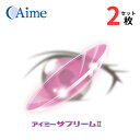 アイミー サプリーム2 両目用【2枚セット】【安心保証有】【ポスト便 送料無料】【代引不可】 アイミーサプリームII UVカット ハードコンタクトレンズ コンベンショナルレンズ UVカット 常用 酸素透過性 薄型デザイン ローズ Aime supreme