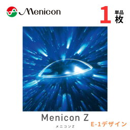 メニコンZ 【E-1デザイン】 円錐角膜用 片目用【レンズ1枚】【安心保証有】【送料無料】 ハードコンタクトレンズ コンベンショナルレンズ 常用 高酸素透過性 メニコン ゼット イーワン Menicon Z E-1