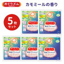 めぐりズム 蒸気でホットアイマスク 【カモミールの香り】【箱なし 5枚セット】 【ポスト便 送料無料】 Meg Rhythm 花王 ホット アイマスク 蒸気 HOT EYE MASK 目 やすらぎ ひとり時間 ほぐれる めぐりずむ めぐリズム メグリズム GENTLE STEAM EYE MASK 花王蒸汽眼罩 眼罩