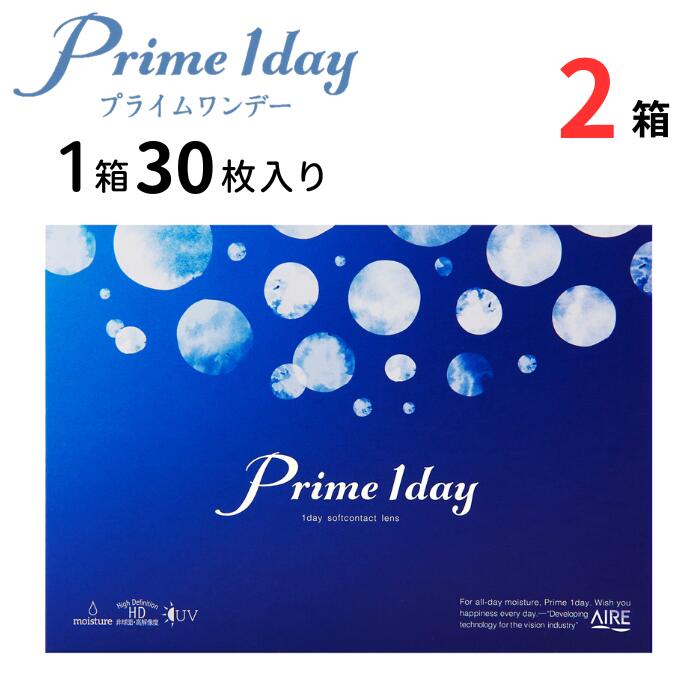 アイレ プライムワンデー (1箱30枚入り)【2箱セット】【ポスト便 送料無料】 レギュラーパック 1日使い捨て ワンデー 1day クリア コン..