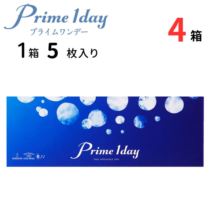 アイレ プライムワンデー (1箱5枚入り) ミニパック 1日使い捨て ワンデー 1day クリア コンタクトレンズ 近視 ヒアルロン酸浸漬レンズ 高含水 UVカット MPCポリマー 小松菜奈 Aire Prime 1day