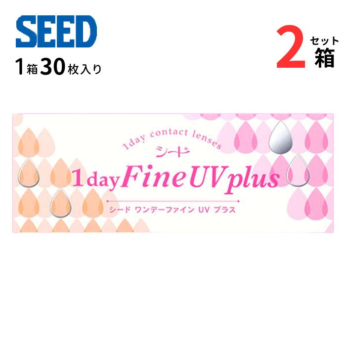 シード 1dayFine UV plus （