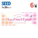 シード 1dayFine UV plus （1箱30枚入り） ワンデーファイン UV プラス UVカット 1日使い捨てコンタクトレンズ ワンデータイプ 1day SEED