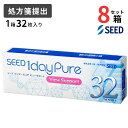 シード ワンデーピュア ビューサポート (1箱32枚入り)【8箱セット】【要処方箋】【送料無料】1日使い捨て クリア ソフト コンタクトレンズ ワンデー SEED 1dayPure View Support スマホ眼(4)