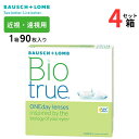 ボシュロム バイオトゥルーワンデー(1箱90枚入り)【4箱セット】【メーカー直送】 1日使い捨て コンタクトレンズ 近視 うるおい やさしい UVカット 高含水 なめらか 処方箋不要 バイオトゥルーワンデー Bausch Lomb Biotrue 1day