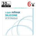 ワンデーリフレア シリコーン UV ダブル モイスチャー 【6箱セット】(1箱30枚入り)【送料無料】 1日使い捨て 1day クリア コンタクト シリコーン フロムアイズ From Eyes 1-DAY Refrear SILICONE UV W-Moisture