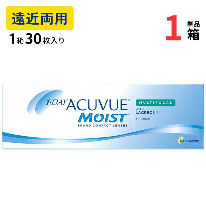 ワンデー アキュビュー モイスト マルチフォーカル (1箱30枚入)【1箱単品】【ポスト便 送料無料】 1日使い捨て 遠近両用 ソフト クリア コンタクトレンズ UVカット ジョンソン 1day Acuve Moist Multifocal JJ J&J