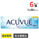 ワンデー アキュビュー オアシス MAX マルチフォーカル 遠近両用 (1箱30枚入)【6箱セット】【メーカー直送 送料無料】【要処方箋】 オアシスマックス 1...