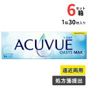 ワンデー アキュビュー オアシス MAX マルチフォーカル 遠近両用 (1箱30枚入)【6箱セット】【メーカー直送 送料無料】【要処方箋】 オアシスマックス 1...