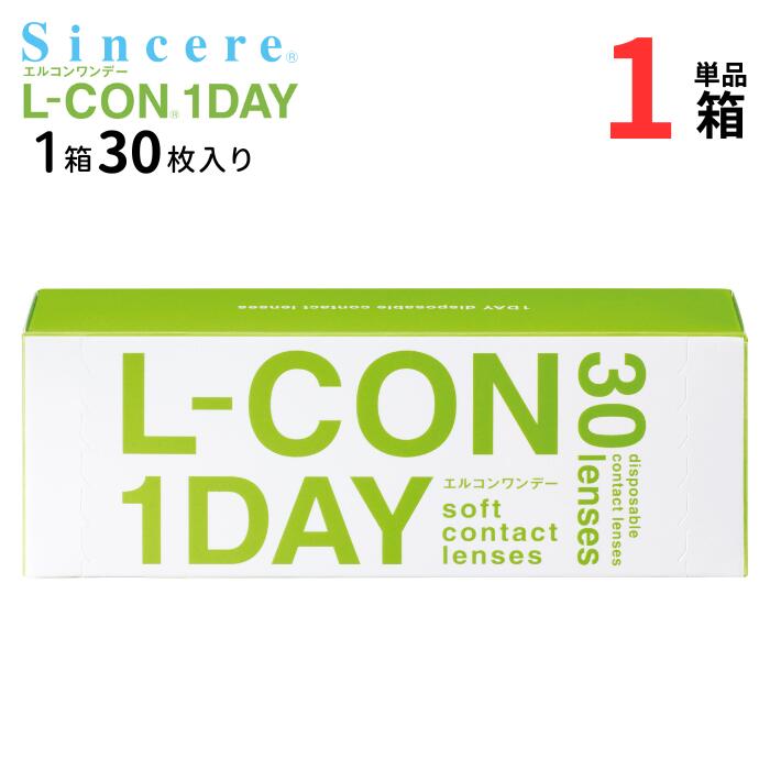 シンシア エルコンワンデー (1箱30枚入り)【1箱単品】【送料無料】 1日使い捨て クリア ソフト ...