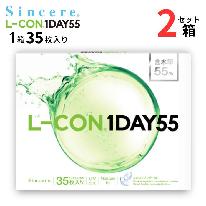 【11/25限定 抽選で最大100％ポイントバック】 シンシア エルコンワンデー55 (1箱35枚入 ...