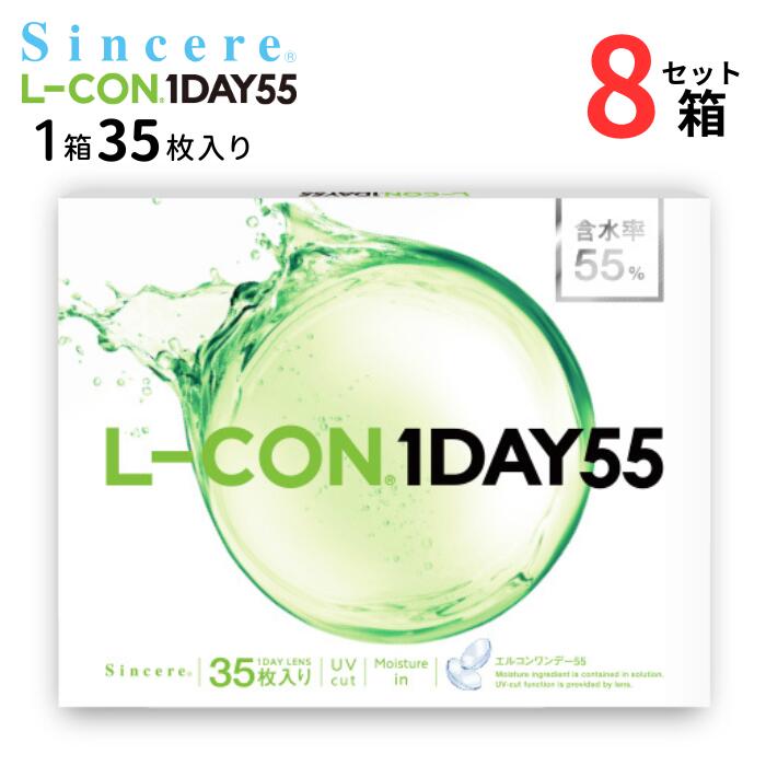 【12/5限定 抽選で最大100％ポイントバック】 シンシア エルコンワンデー55 (1箱35枚入り ...