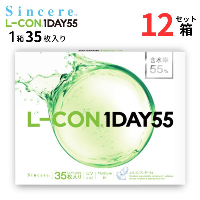 【12/5限定 抽選で最大100％ポイントバック】 シンシア エルコンワンデー55 (1箱35枚入り ...