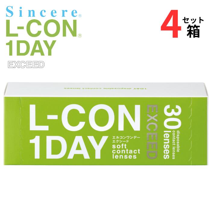 【スーパーセール価格】 エルコンワンデー エクシード (1箱30枚入り)【4箱セット】【送料無料】 1日使..