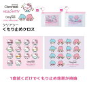 【スーパーセール価格】 サンリオ クリアシー くもり止め クロス 【普通郵便 送料無料】 メガネくもり止め 簡単 拭くだけ クロスタイプ 曇り止め 繰り返し 眼...