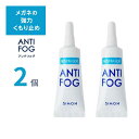サイモン アンチフォグ メガネくもり止め 【2個セット】 5g Simon ジェルタイプ 【定形外郵便配送】【送料無料】ANTIFOG anti fog 曇り止...