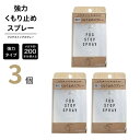 サイモン フォグストップスプレー 【3個】 眼鏡用 強力 曇り止め 【定形外郵便】 【送料無料】 親水性被膜 メガネケア用品 fog stop spray si...