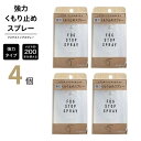 【ポイント3倍★5/16まで】 サイモン フォグストップスプレー 【4個】【ポスト便 送料無料】 眼鏡用 強力 曇り止め 親水性被膜 メガネケア用品 fog s...