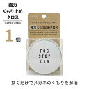 サイモン フォグストップ缶G 【1箱】 メガネの曇り止め 拭くだけ 速攻 メガネのくもりを解消【普通郵便 送料無料】クロスタイプ くもり止め 強力 fog stop can simon フォグ ストップ 繰り返し 缶入り 簡単 メガネ拭き 缶収納