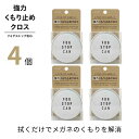 【ポイント3倍★5/16まで】 サイモン フォグストップ缶G 【4箱】【ポスト便 送料無料】 メガネの曇り止め 拭くだけ 速攻 メガネのくもりを解消 クロスタイ...