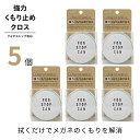 【ポイント3倍★5/16まで】 サイモン フォグストップ缶G 【5箱】【ポスト便 送料無料】 メガネの曇り止め 拭くだけ 速攻 メガネのくもりを解消 クロスタイ...